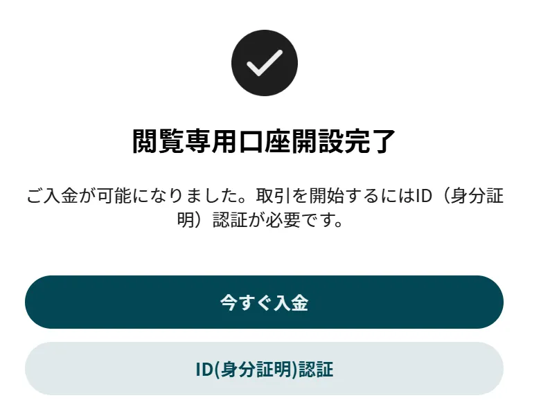 Vantageの口座開設方法6