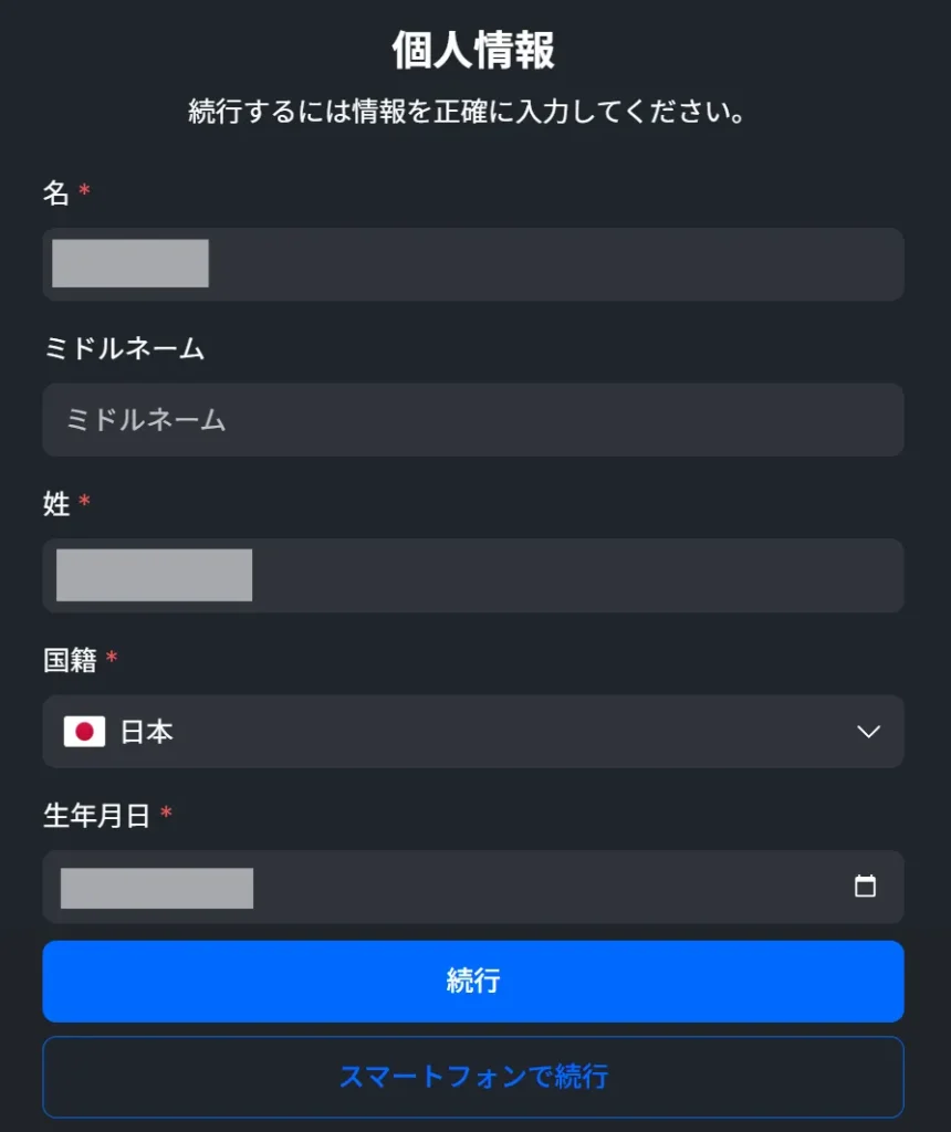 Vantageの口座有効化2