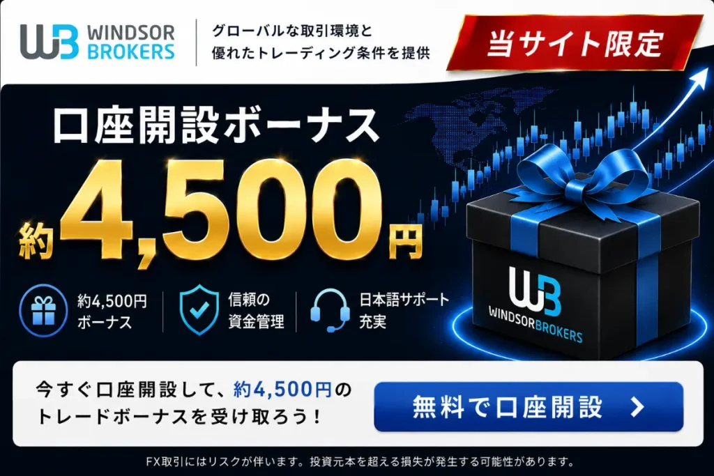 海外FX口座開設ボーナスおすすめ比較ランキング15位はWindsor Brokers