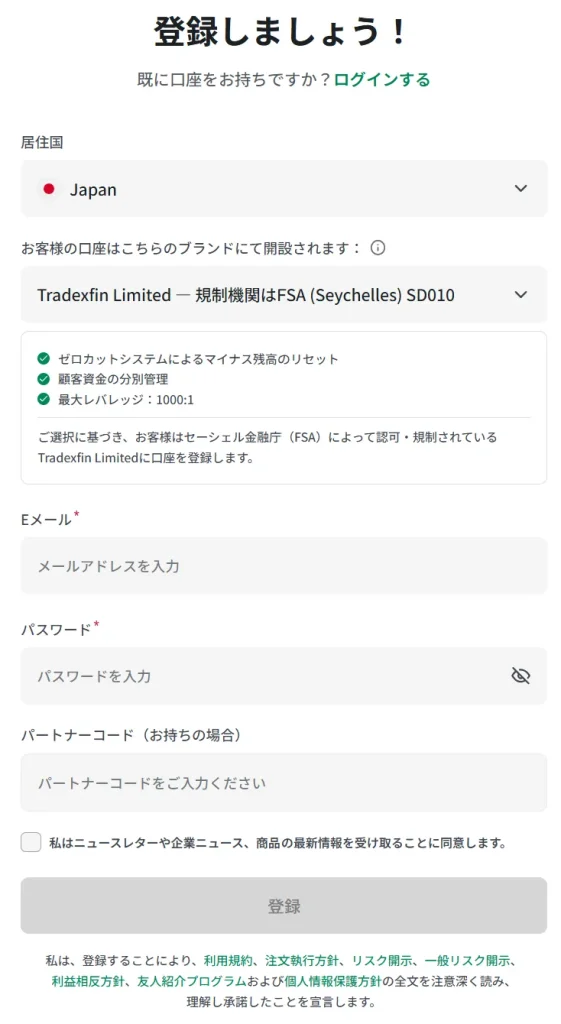 XMの口座開設方法1