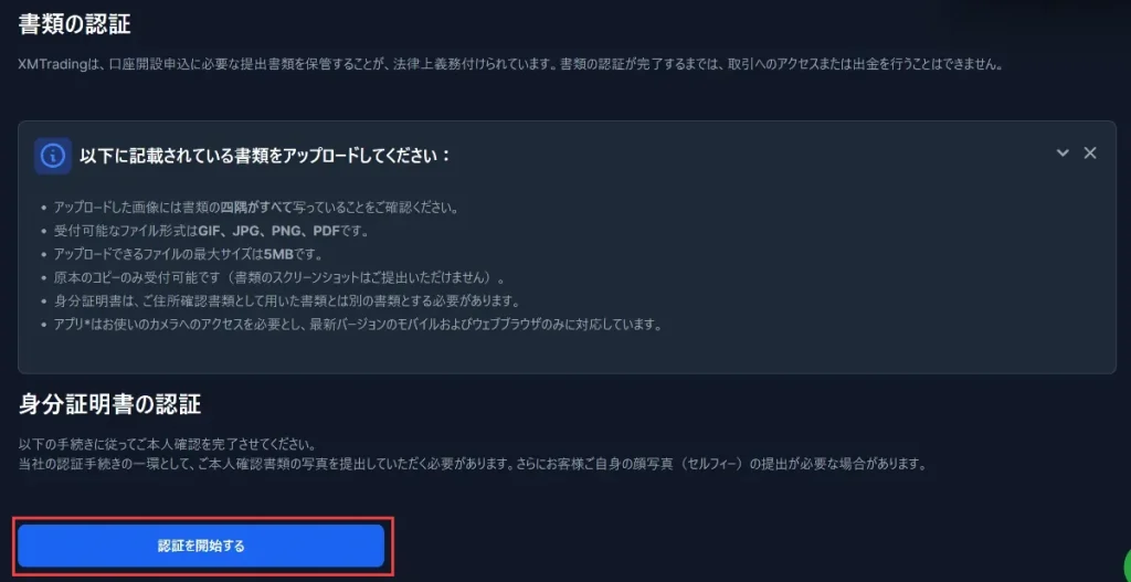 XMの口座有効化7