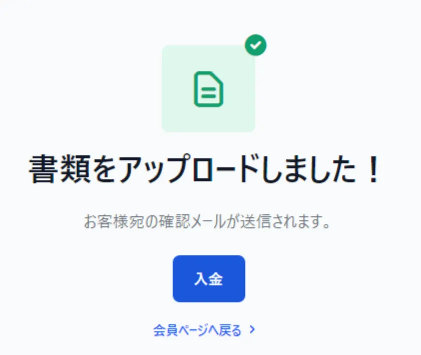 XMの口座有効化11