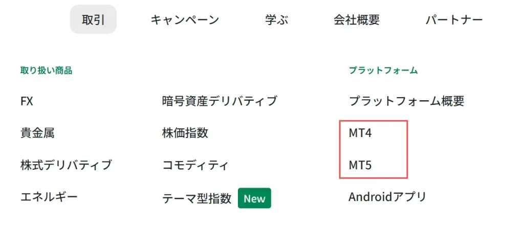 XMの口座開設後にMT4・MT5の取引ツールをダウンロードする方法1