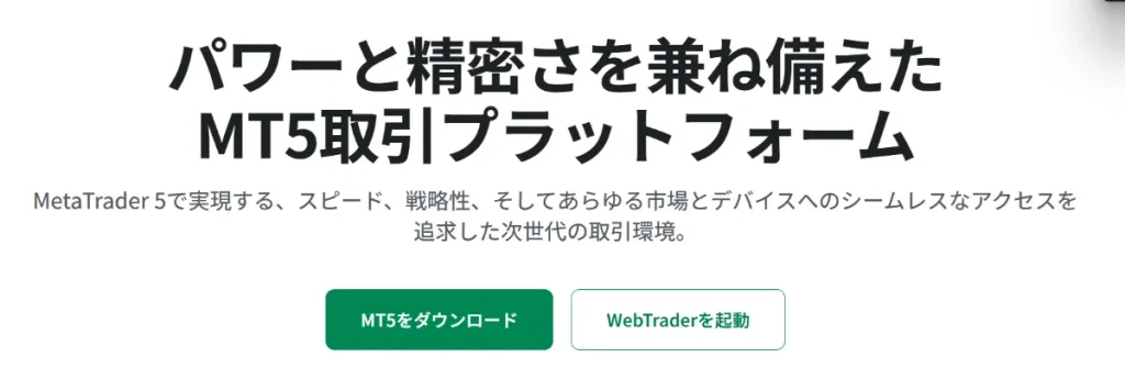 XMの口座開設後にMT4・MT5の取引ツールをダウンロードする方法2