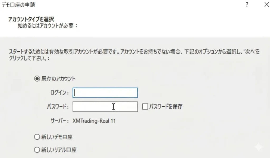 XMの口座開設後にMT4・MT5の取引ツールをダウンロードする方法4