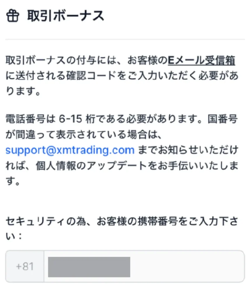 XMの口座開設後に口座開設ボーナスを活用して取引を始める方法2