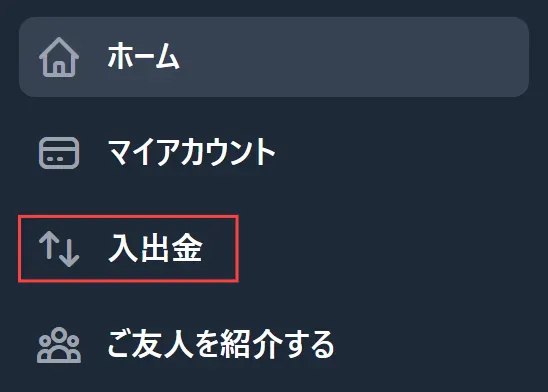 XMの口座開設後に取引資金を入金する方法1