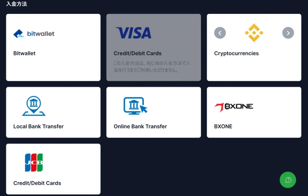 XMの口座開設後に取引資金を入金する方法2