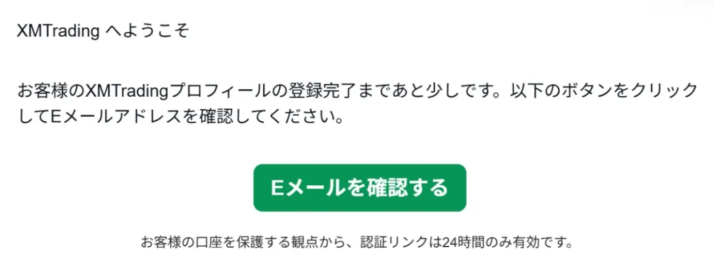 XMの口座開設方法3