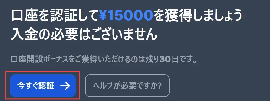 XMの口座有効化2
