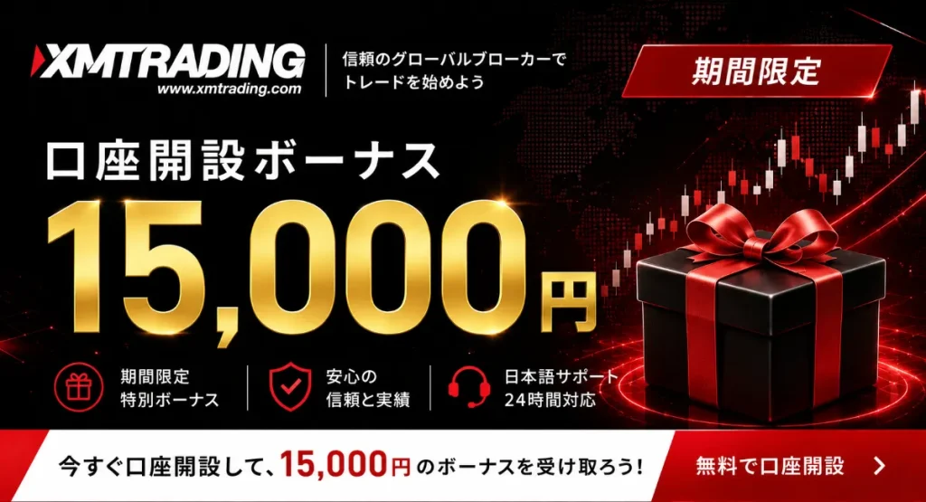 海外FX口座開設ボーナスおすすめ比較ランキング1位はXMTrading