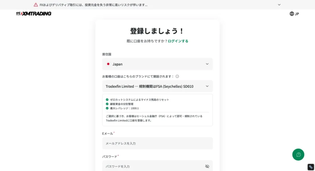 海外FX業者で新規口座開設する