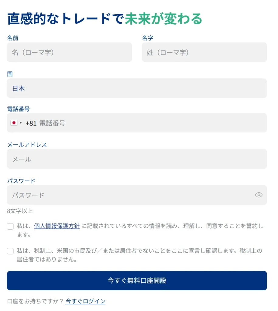 XS.comの公式サイトからアカウント登録する方法1