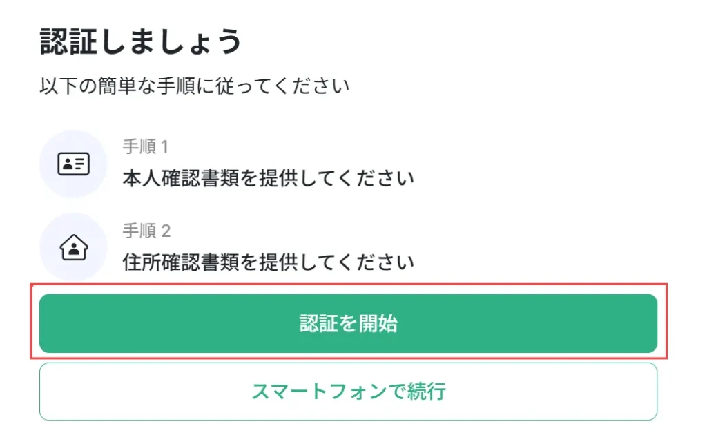 XS.comの口座開設で必要書類をアップロードする方法4