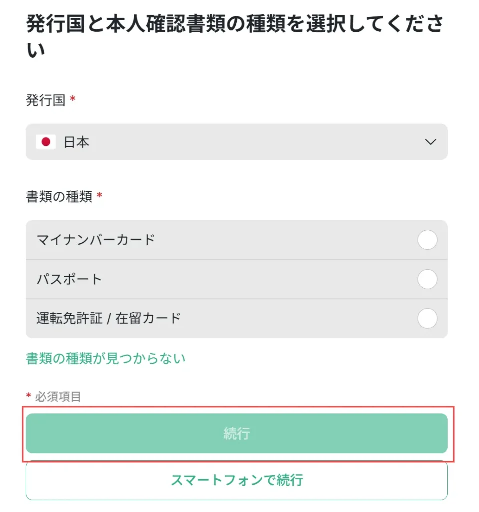 XS.comの口座開設で必要書類をアップロードする方法6