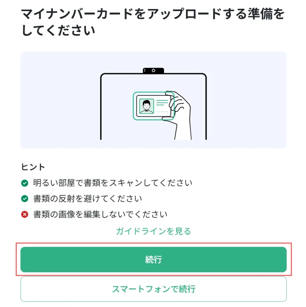 XS.comの口座開設で必要書類をアップロードする方法7
