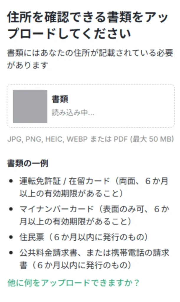 XS.comの口座開設で必要書類をアップロードする方法10
