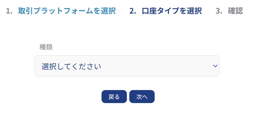 XS.comの口座開設で取引プラットフォーム・口座タイプを設定する方法2
