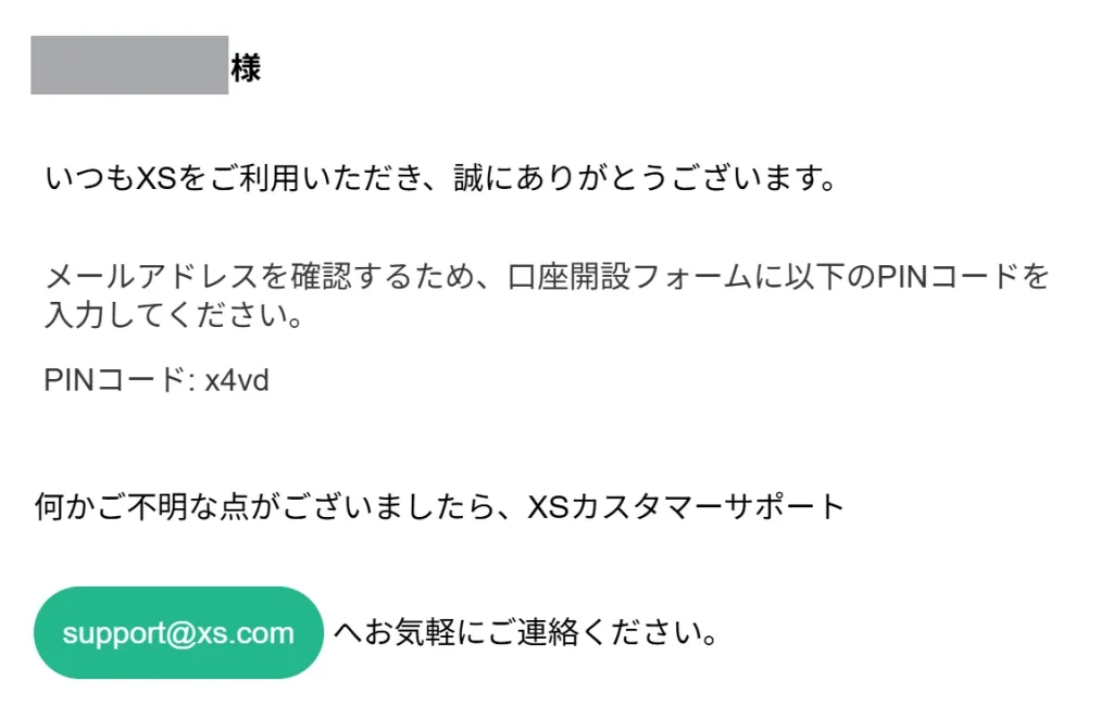 XS.comの公式サイトからアカウント登録する方法3