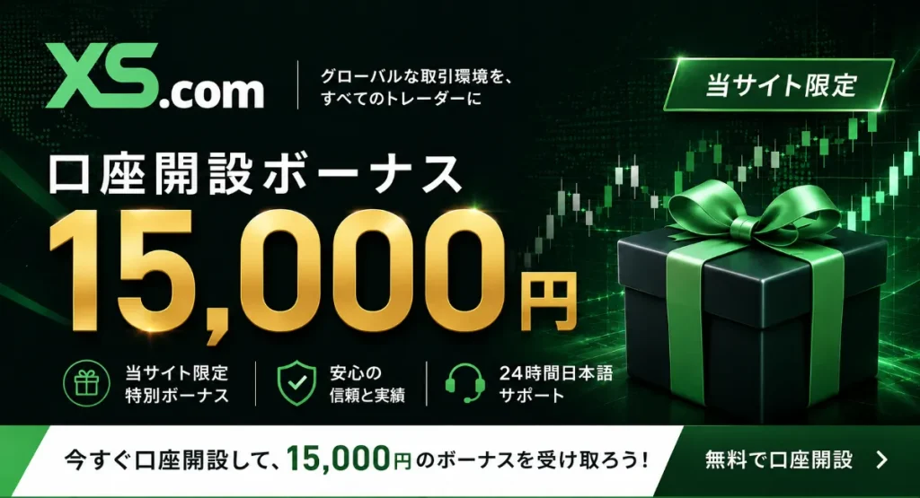 海外FX口座開設ボーナスおすすめ比較ランキング4位はXS.com