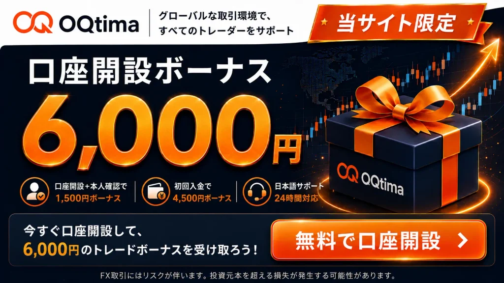 海外FX口座開設ボーナスおすすめ比較ランキング9位はOQTima